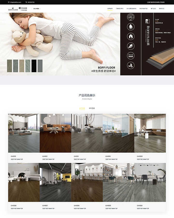 江苏SPC地板网站建设