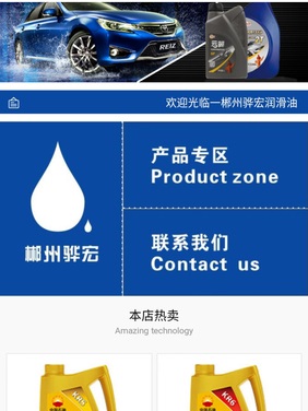 骅宏润滑油微信小程序