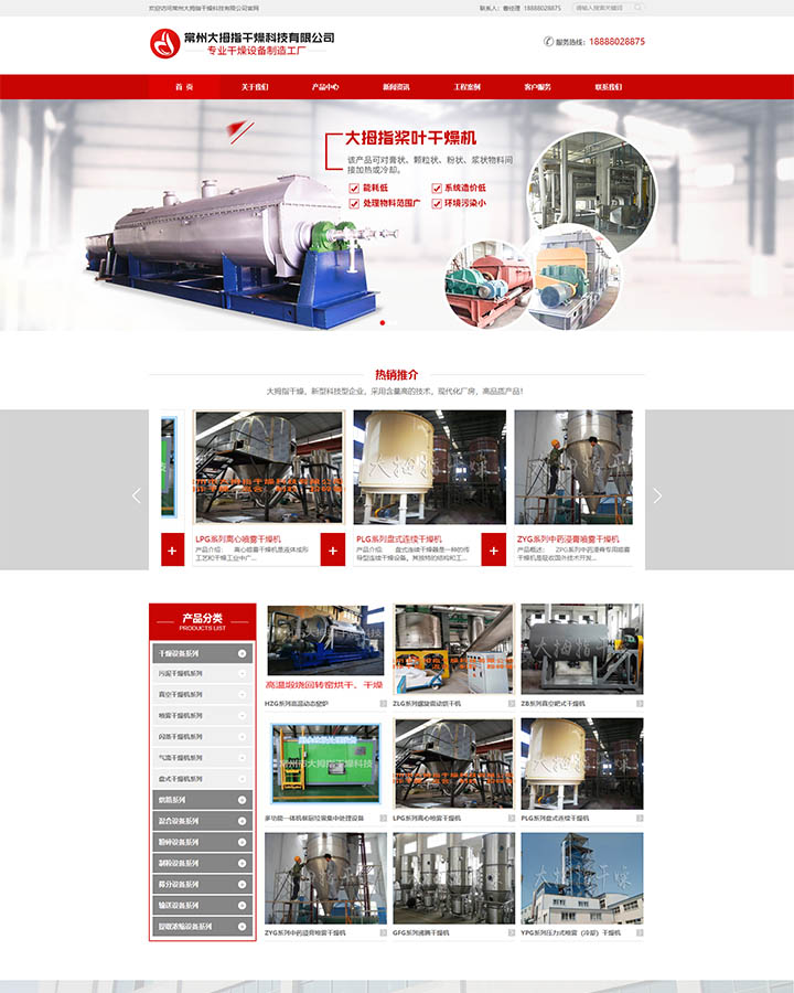 常州干燥设备网站建设