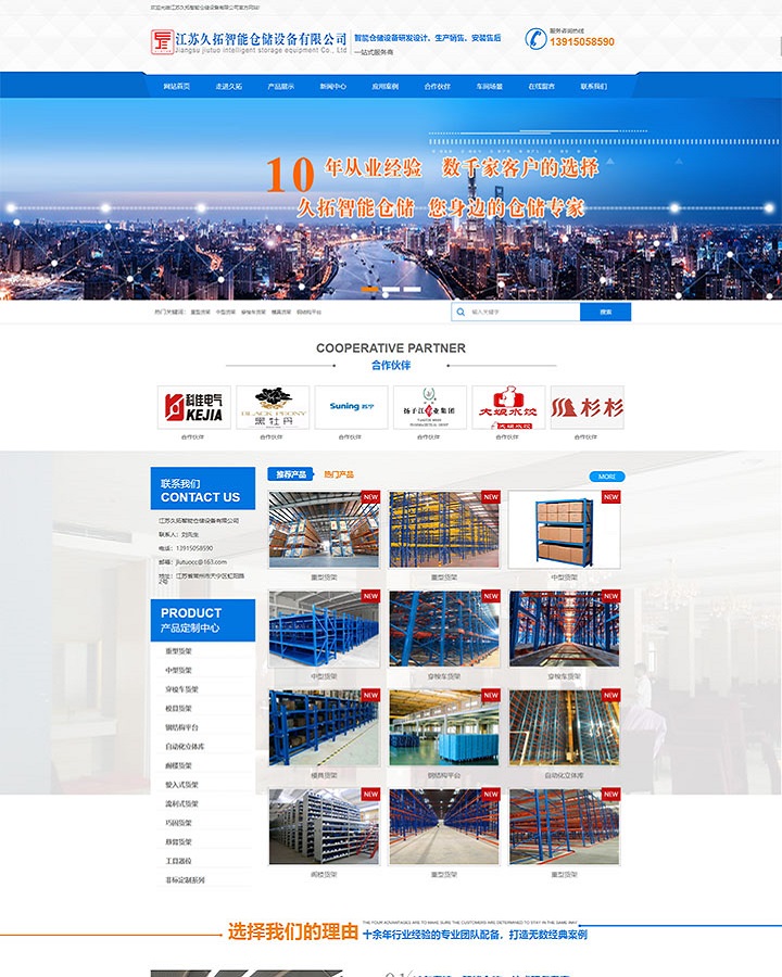 江苏仓储设备营销型网站建设