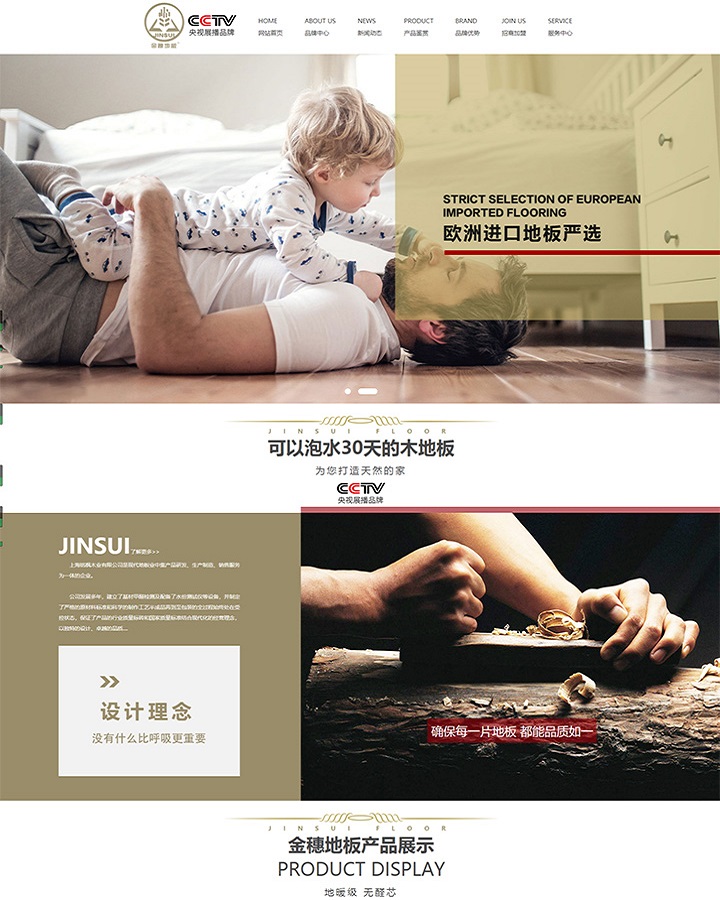上海强化地板网站建设