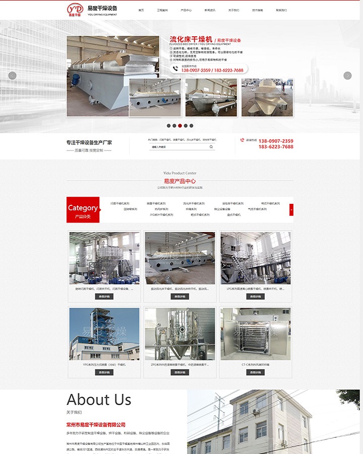 常州流化床干燥机网站建设