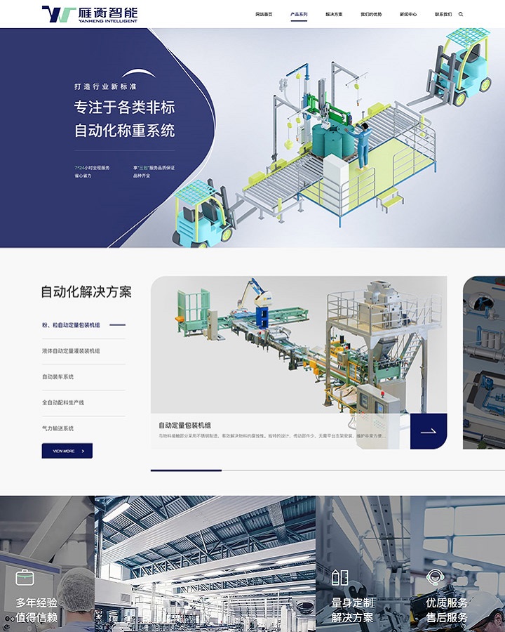 常州包装机械H5响应式网站建设